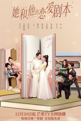 她和他的恋爱剧本封面图