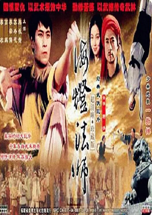 海灯法师封面图