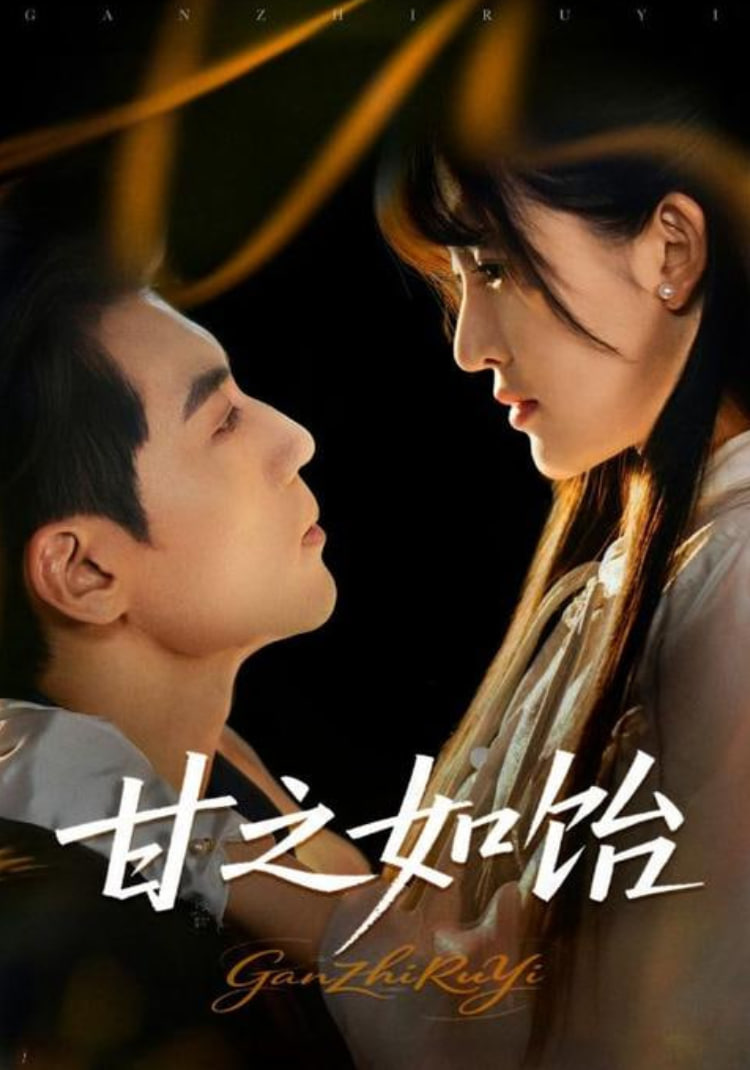 甘之如饴封面图