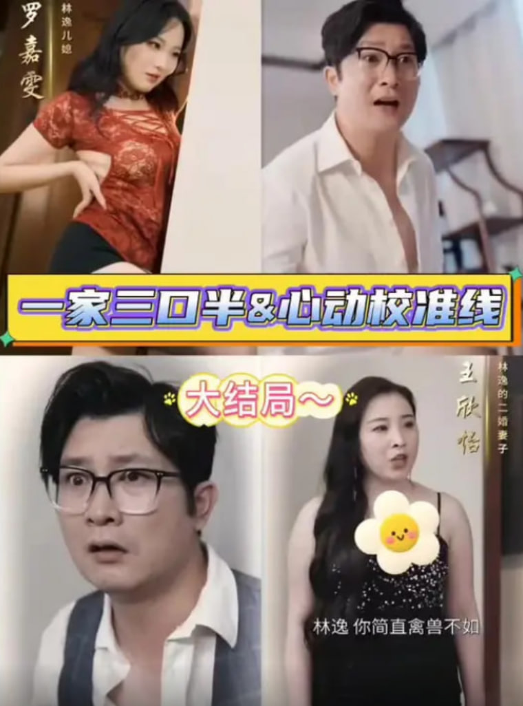 继父的逆袭中（一家三口半,继父的逆袭第三部,心动校准线）封面图