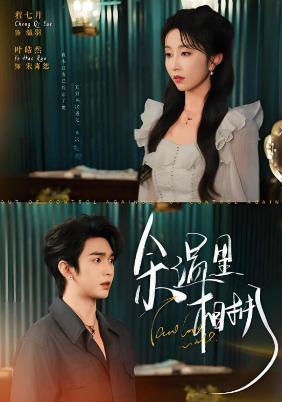 余温里相拥封面图