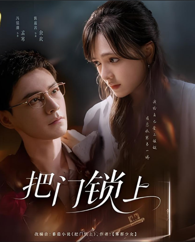 把门锁上封面图