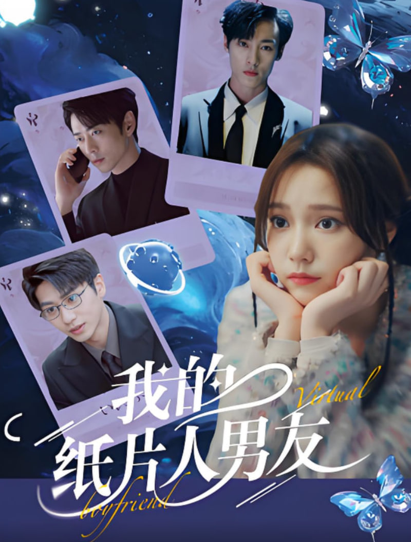 我的纸片人男友封面图