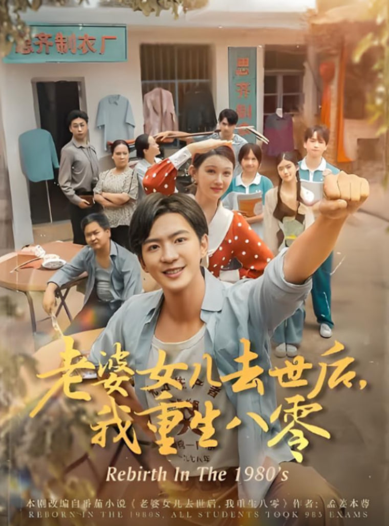 老婆女儿去世后我重生八零封面图