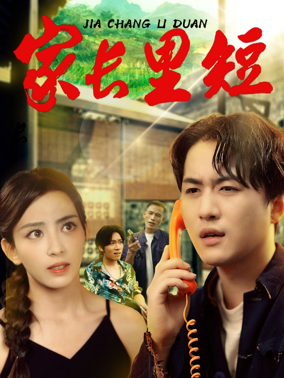 家长里短封面图