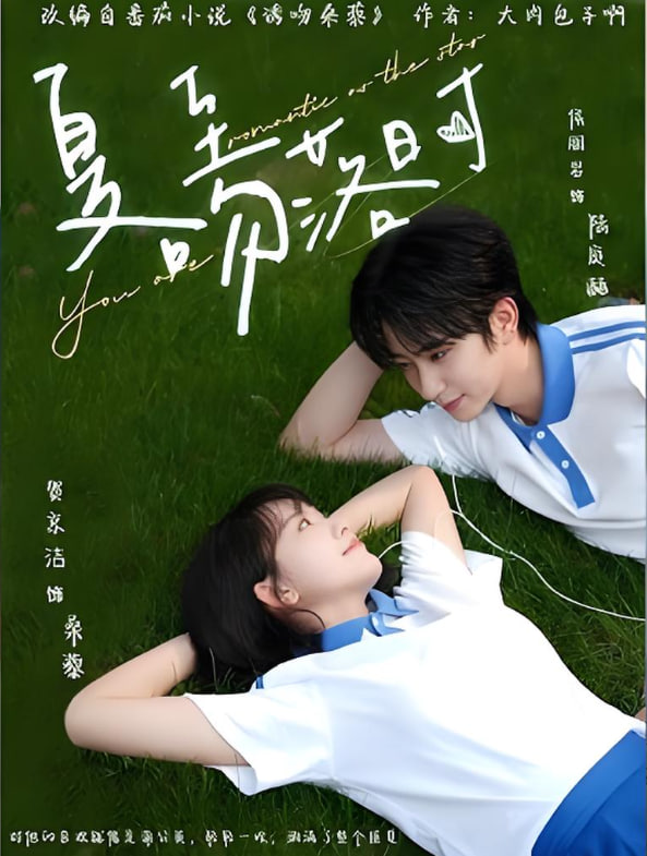 夏至吻落时封面图