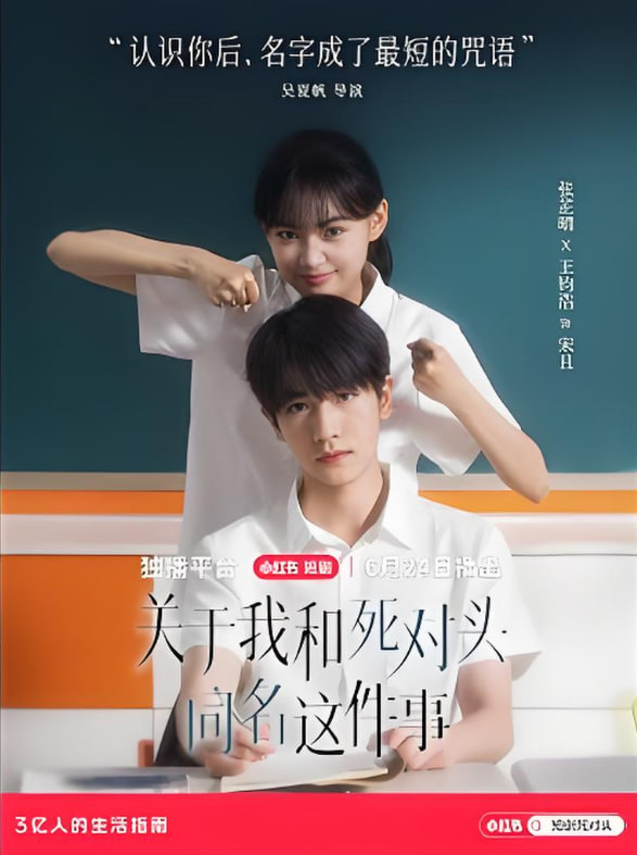 关于我和死对头同名这件事封面图