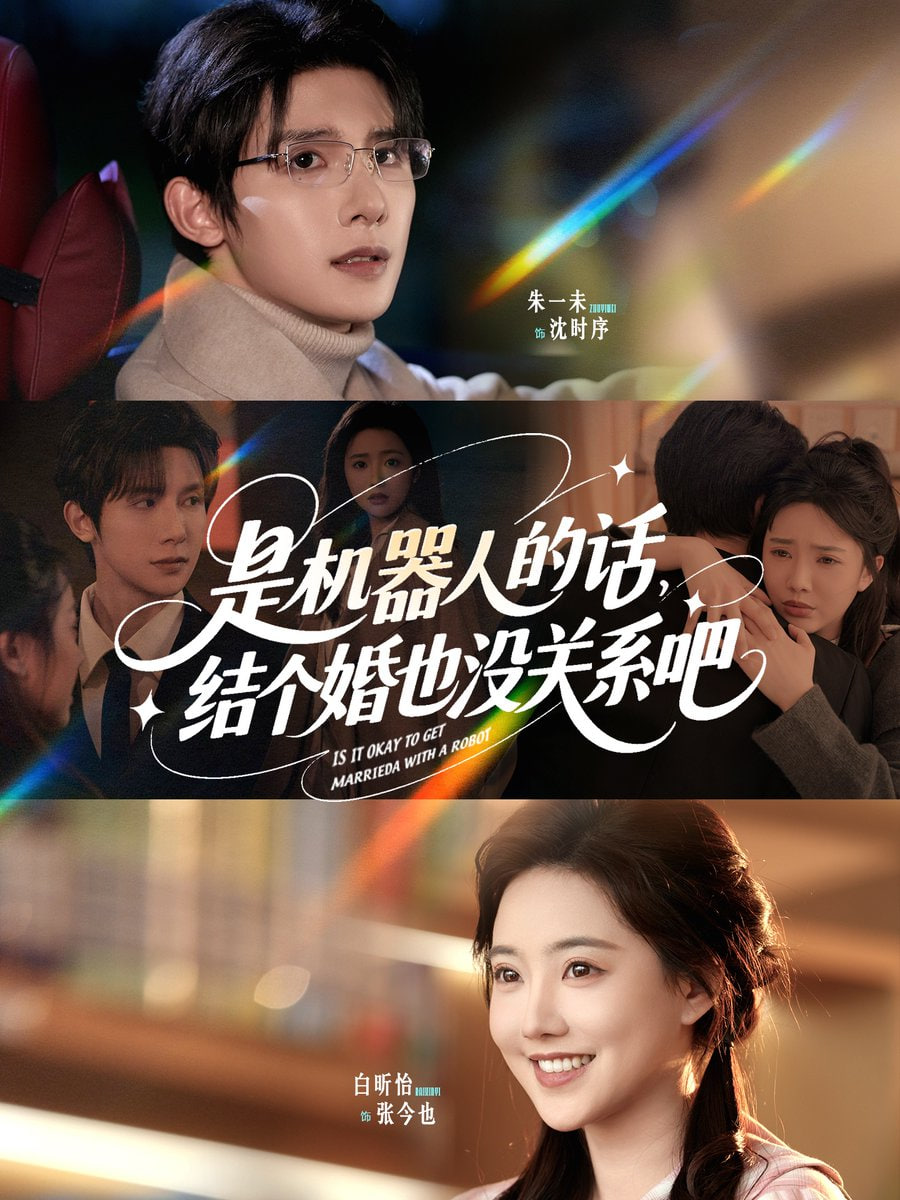 是机器人的话结个婚也没关系吧封面图