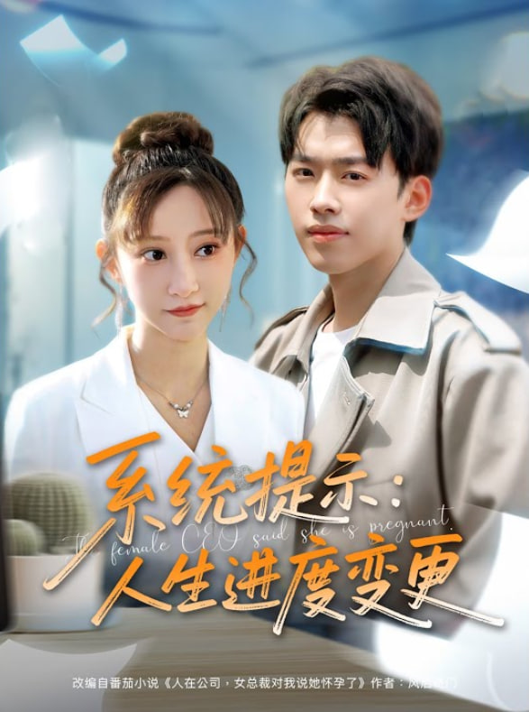 系统提示：人生进度变更封面图