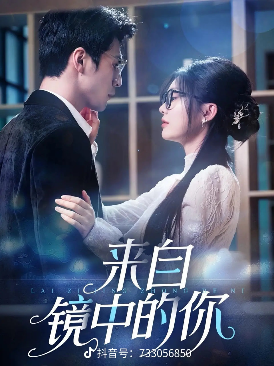 来自镜中的你封面图