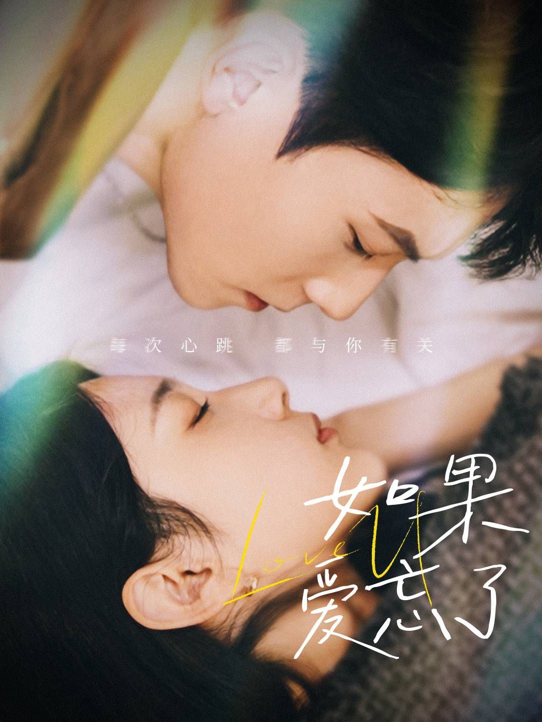 新版如果爱忘了封面图