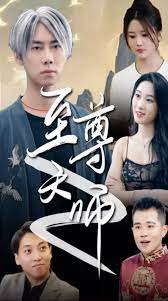 绝品天师至尊封面图