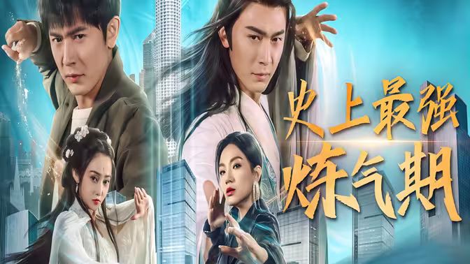 史上最强炼气期封面图