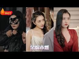 余烬亦燃封面图