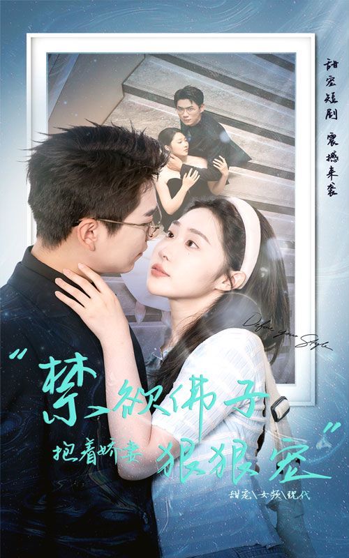 禁欲佛子抱着娇妻狠狠宠封面图