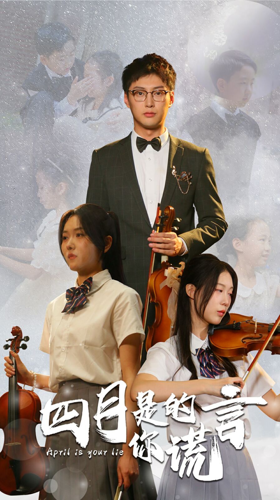 四月是你的谎言封面图