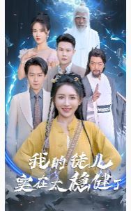 我的徒儿实在太稳健了封面图