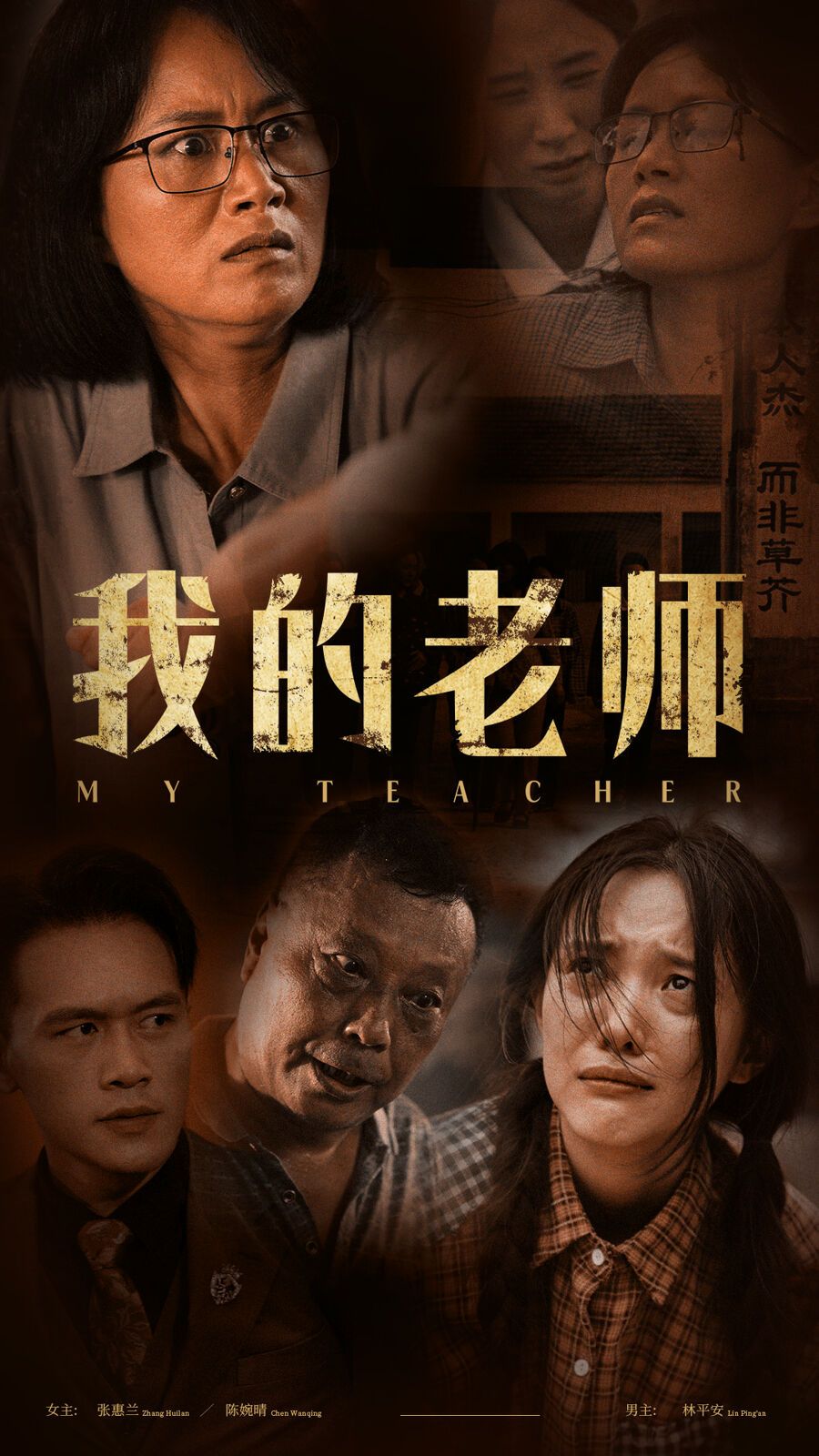 我的老师封面图