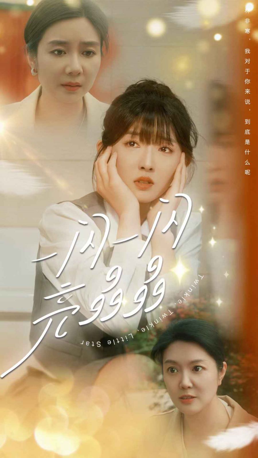 一闪一闪亮晶晶封面图