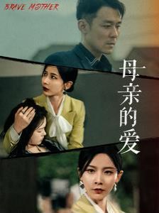 母亲的爱封面图