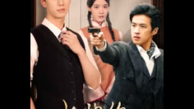 少帅的复仇女佣封面图