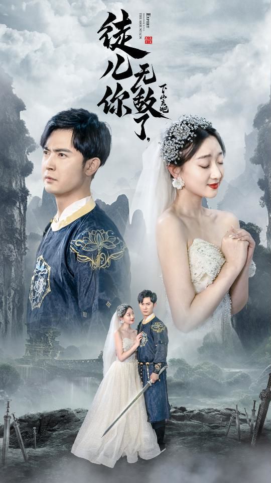 徒儿你无敌了，下山去吧（风雪恩仇录）封面图