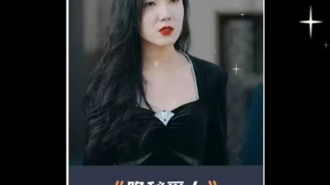 神秘爱人封面图