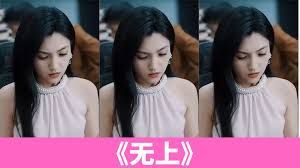 无上封面图
