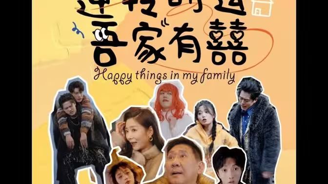 逆转时运吾家有囍封面图