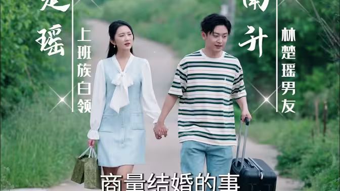 吊打奇葩男友一家封面图