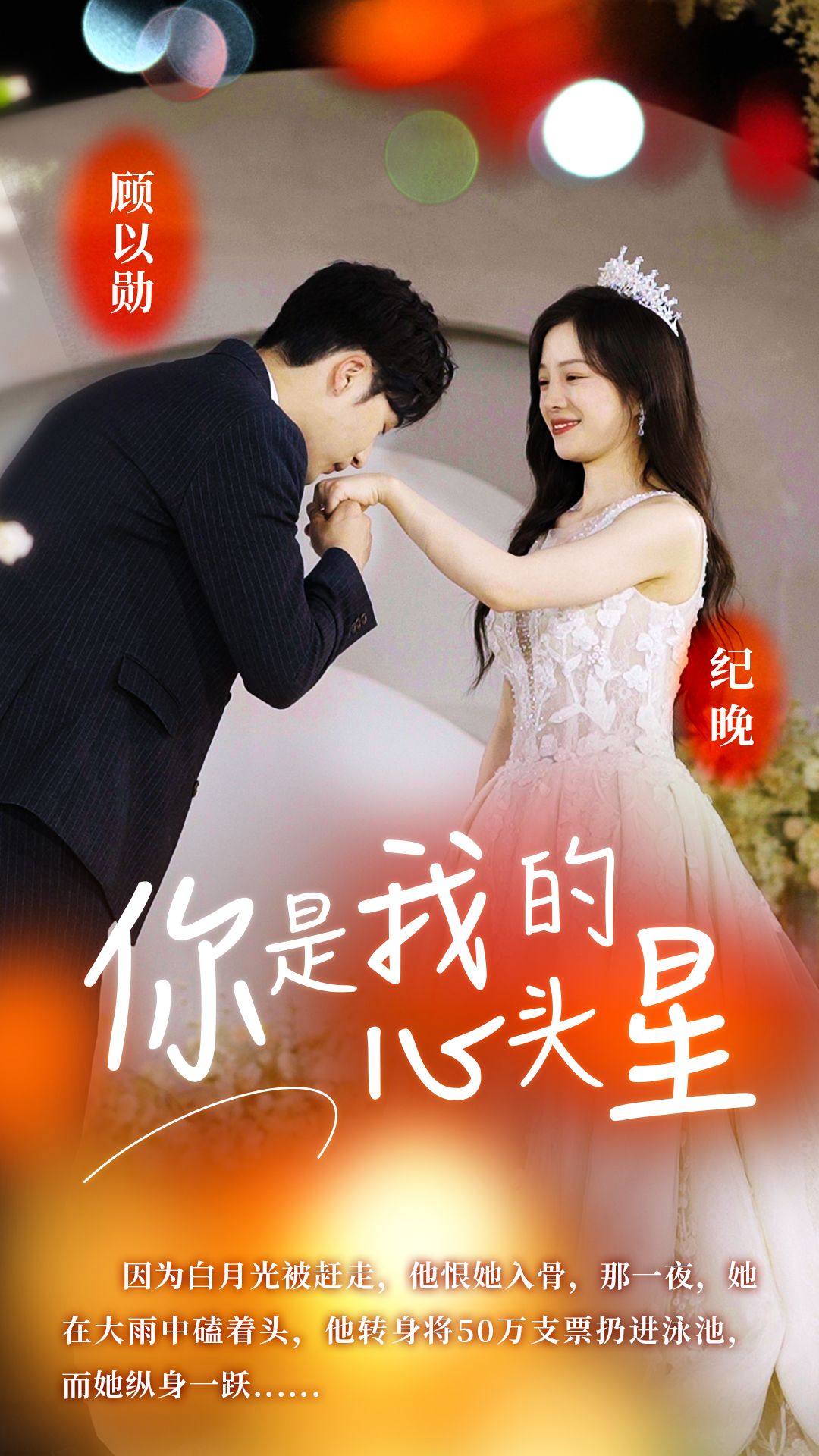 你是我的心头星封面图