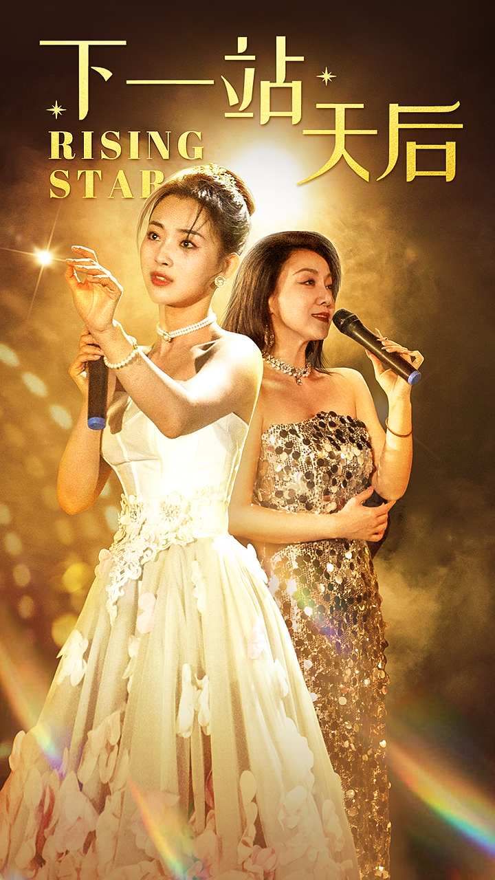 下一站天后（天后成长手册）封面图