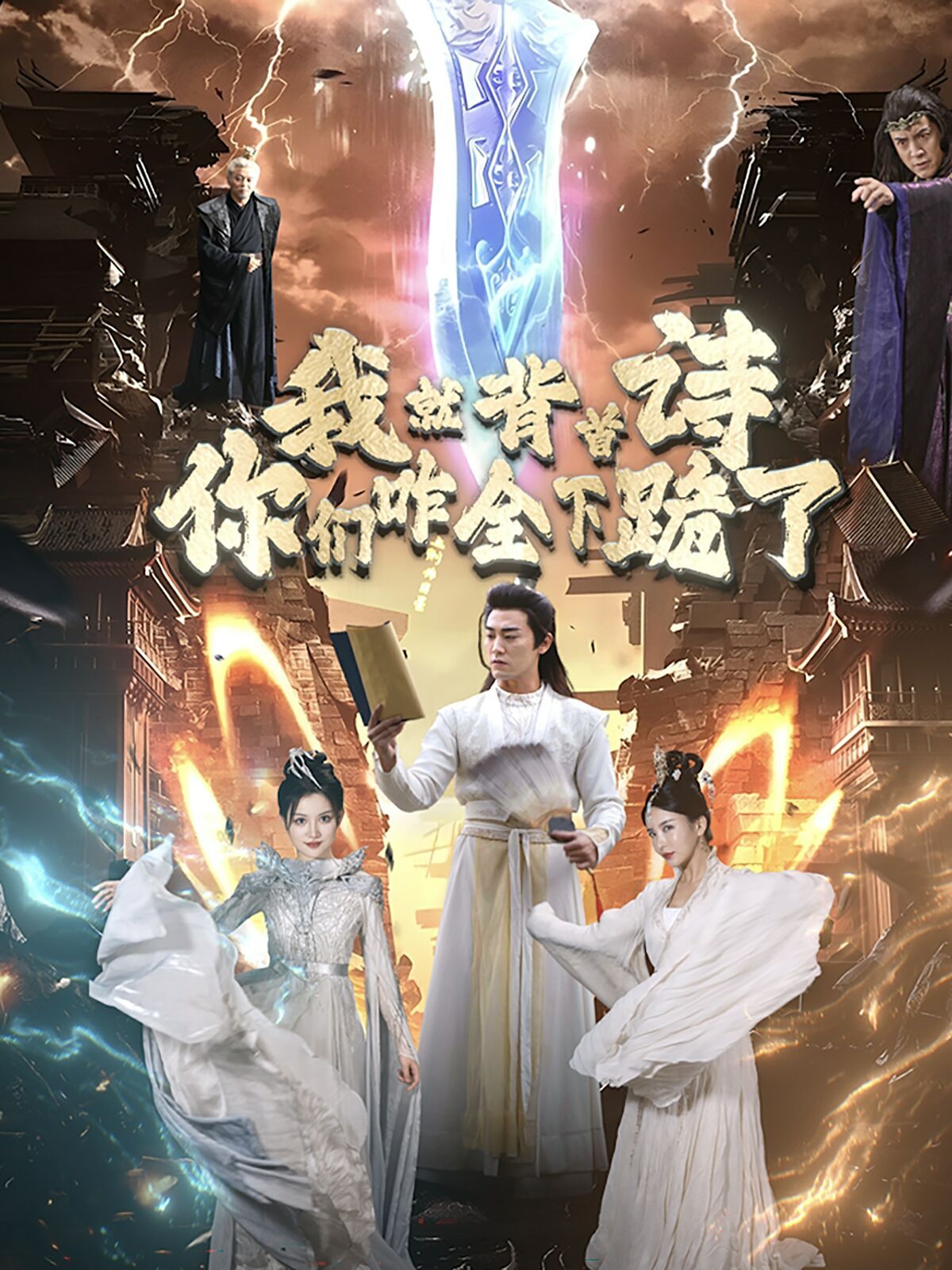 我就背首诗你们咋全下跪了封面图