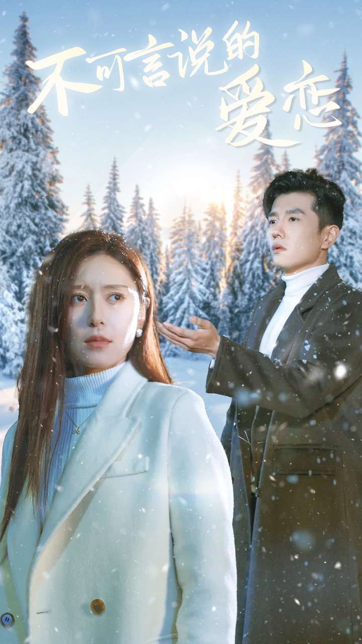 不可言说的爱恋封面图