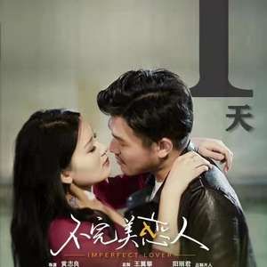 不完美的恋人封面图