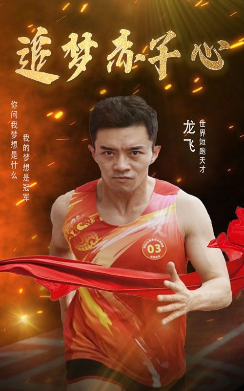 追梦赤子心封面图