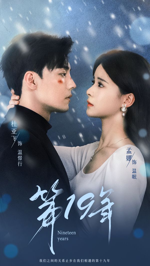 第19年封面图