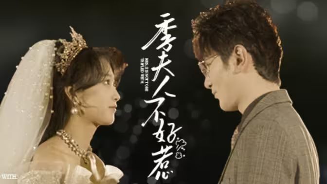 季夫人不好惹封面图