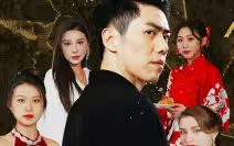 真假帝君封面图