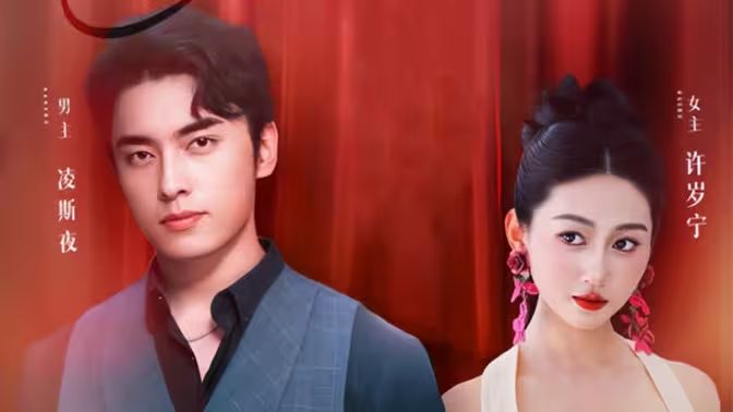 一宠到底，闪婚凌少追妻忙封面图