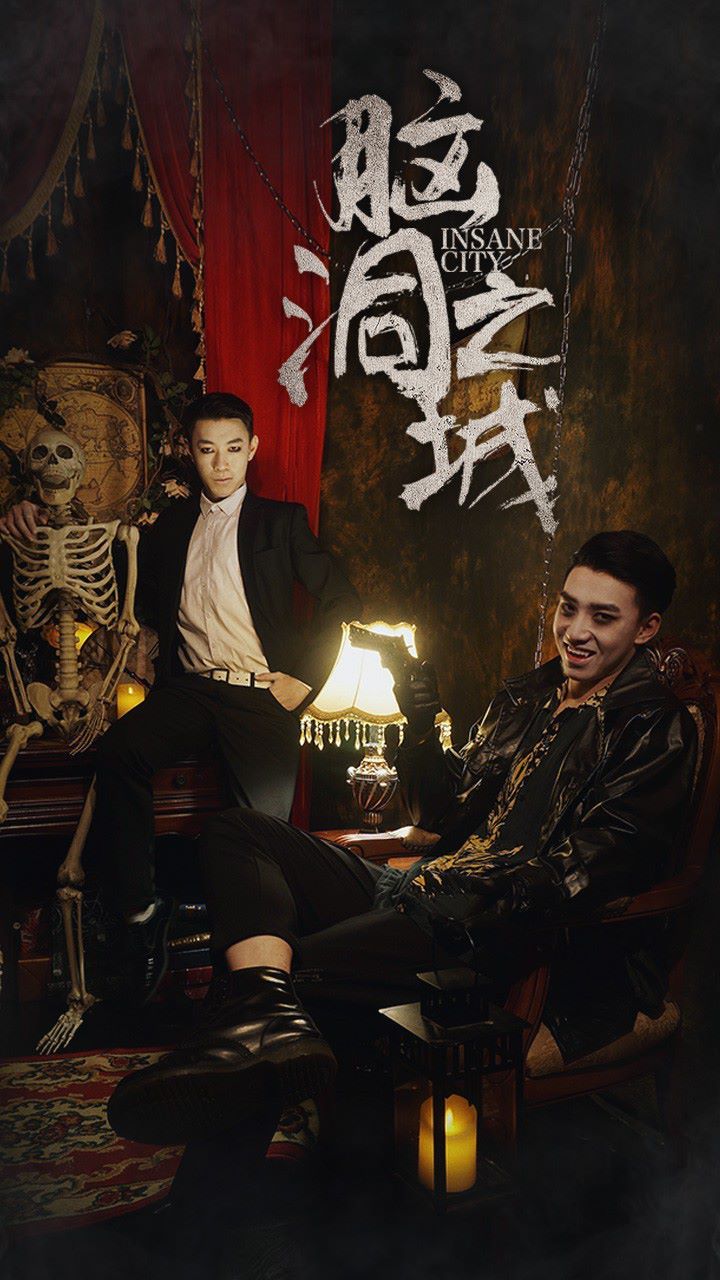 脑洞之城封面图