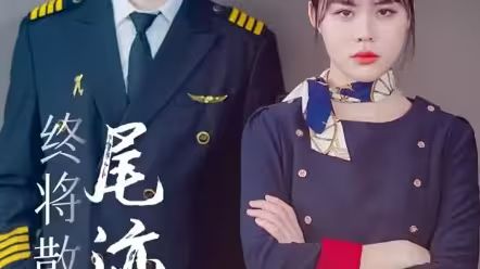 终将散去的尾迹云封面图