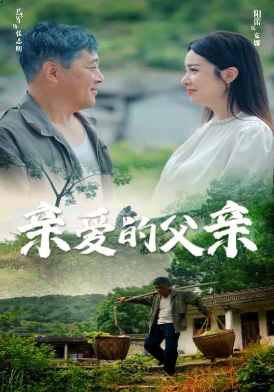 亲爱的父亲封面图