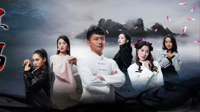 下山后高手难渡红尘劫封面图