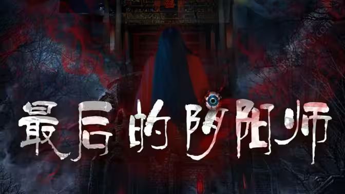 最后的阴阳师封面图