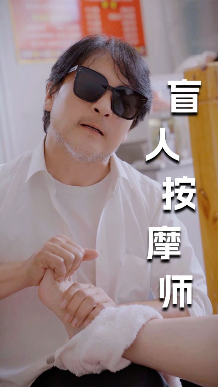 新版：盲人按摩师封面图