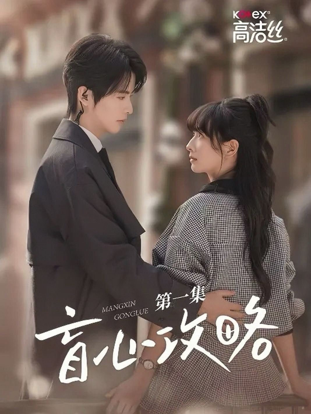 盲心攻略封面图