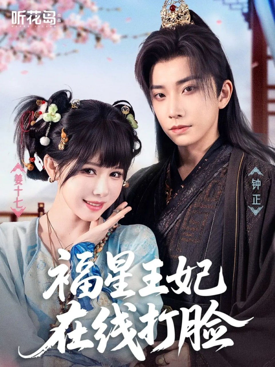 福星王妃在线打脸封面图