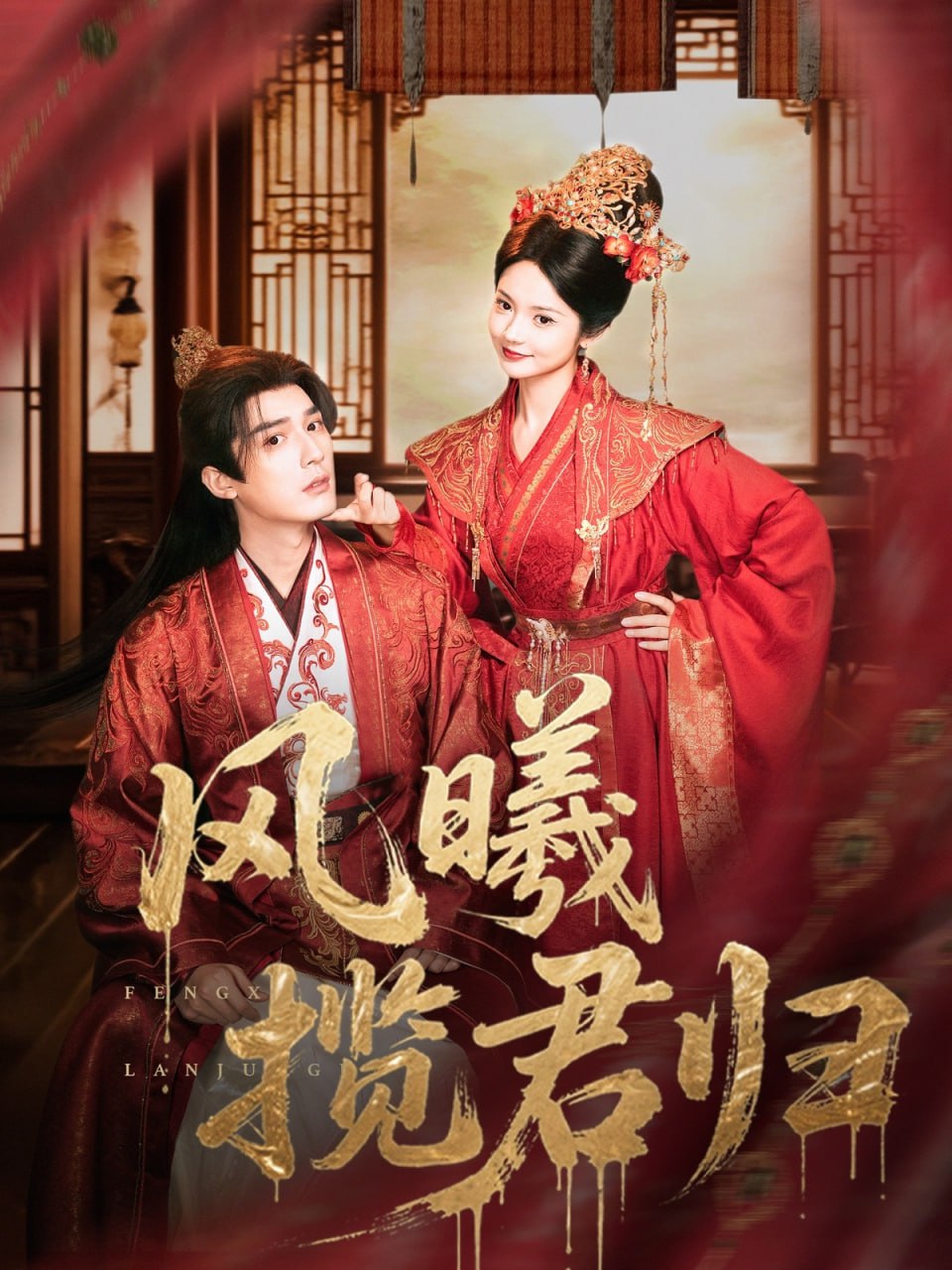 风曦揽君归封面图