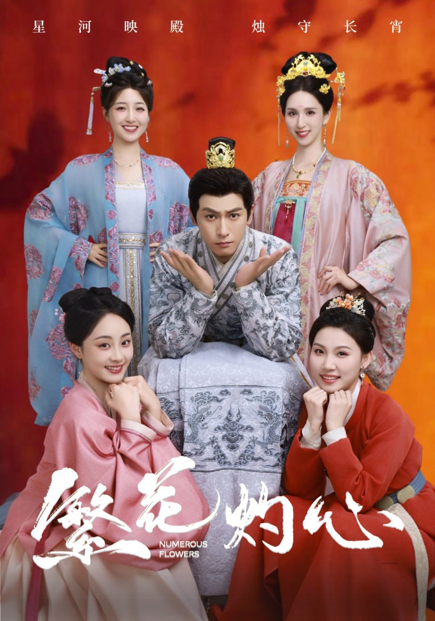 繁花灼心封面图